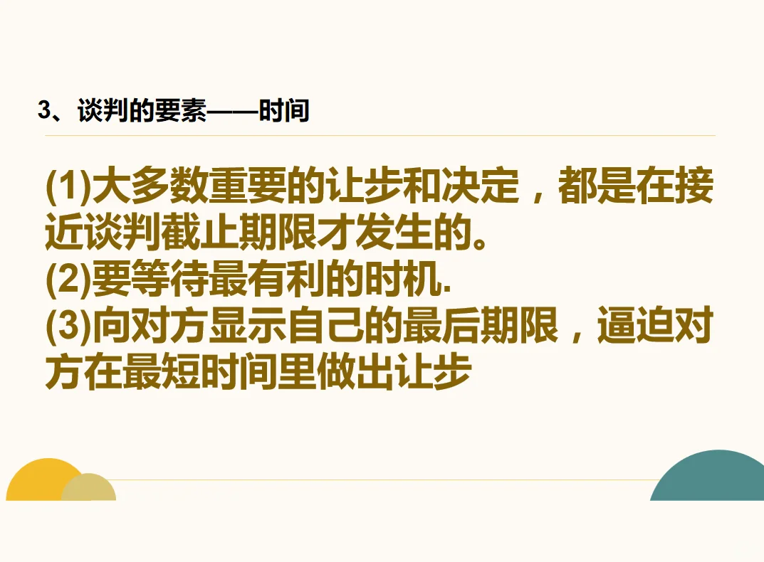 采购谈判与采购合同培训课件