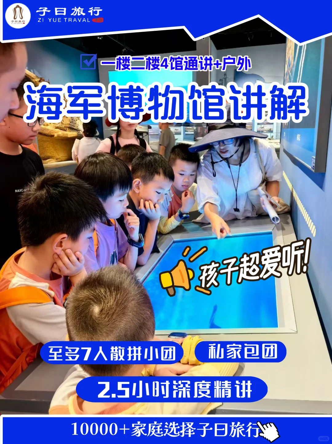 ?暑假带娃冲青岛海军博物馆！孩子超爱！