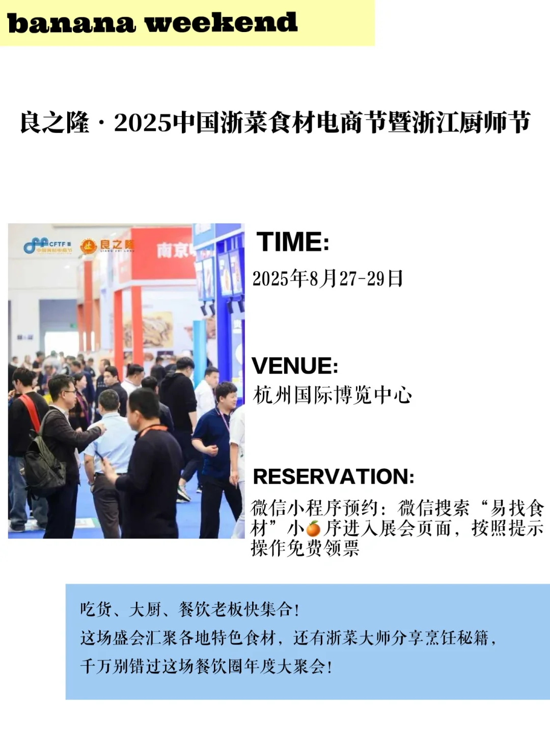 杭州2025年展会合集?杭州周末去哪玩