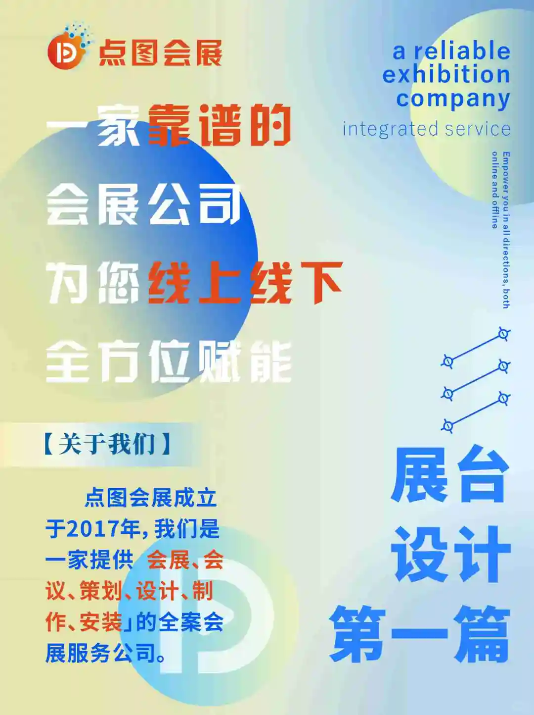 绵阳德阳成都、会展公司、设计、制作搭建