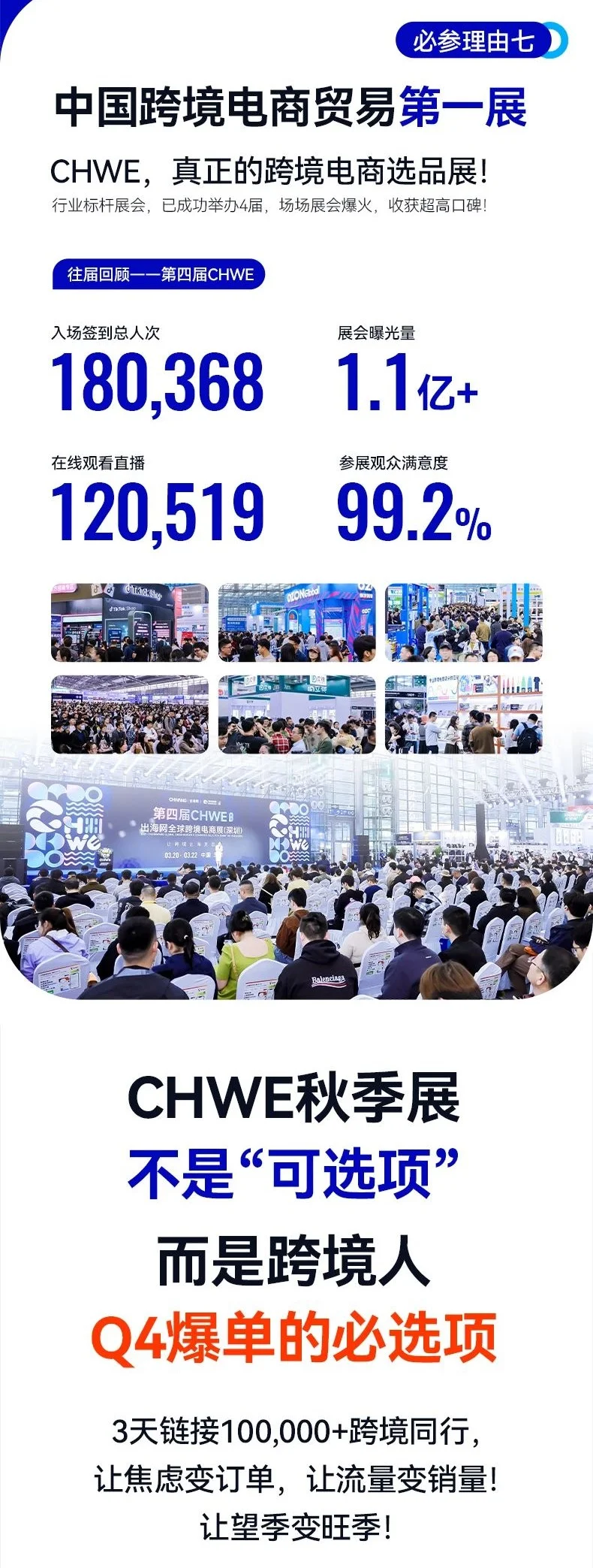 深圳跨境电商展你领票了吗?