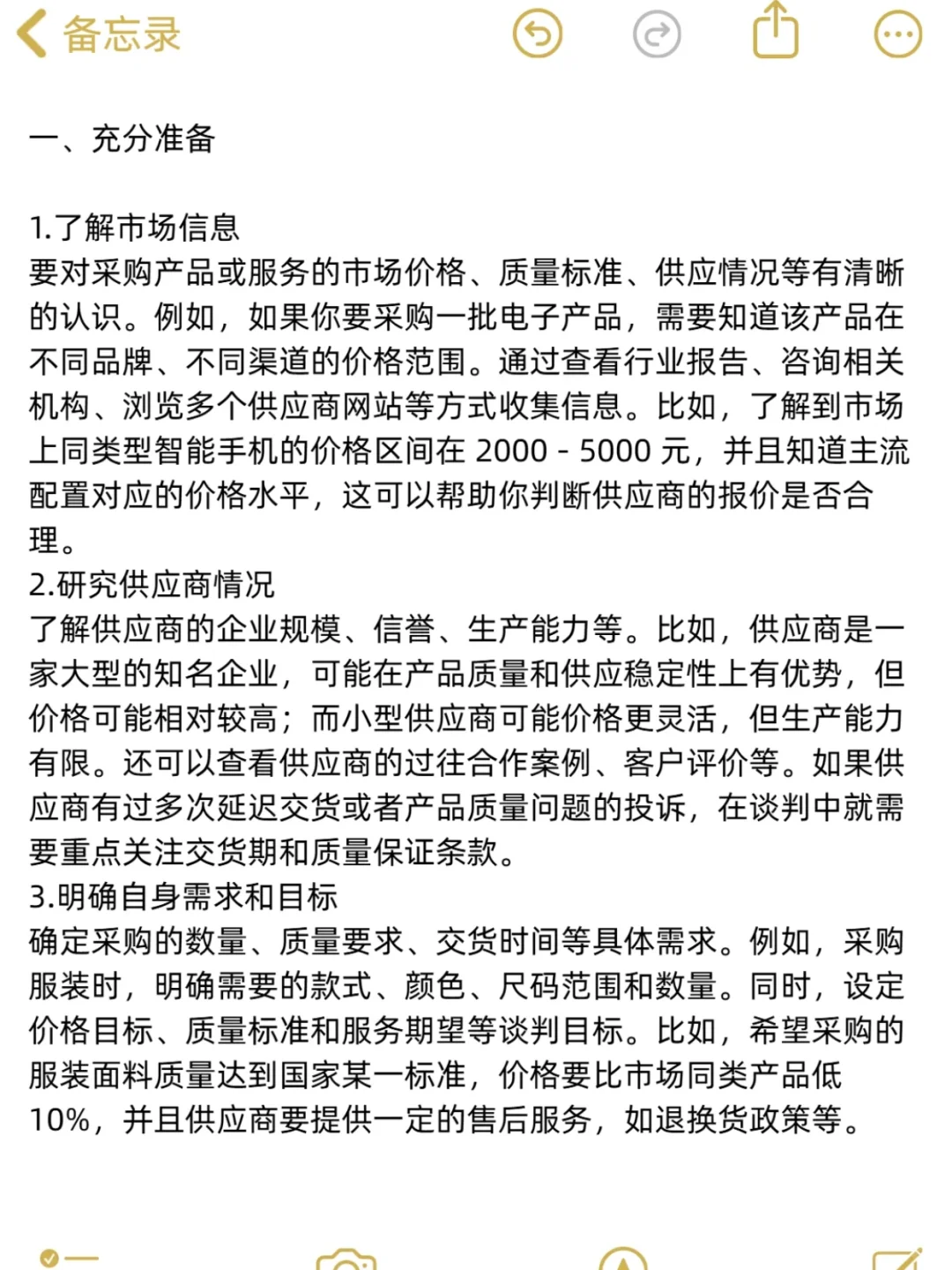 采购谈判时需要注意的五个点