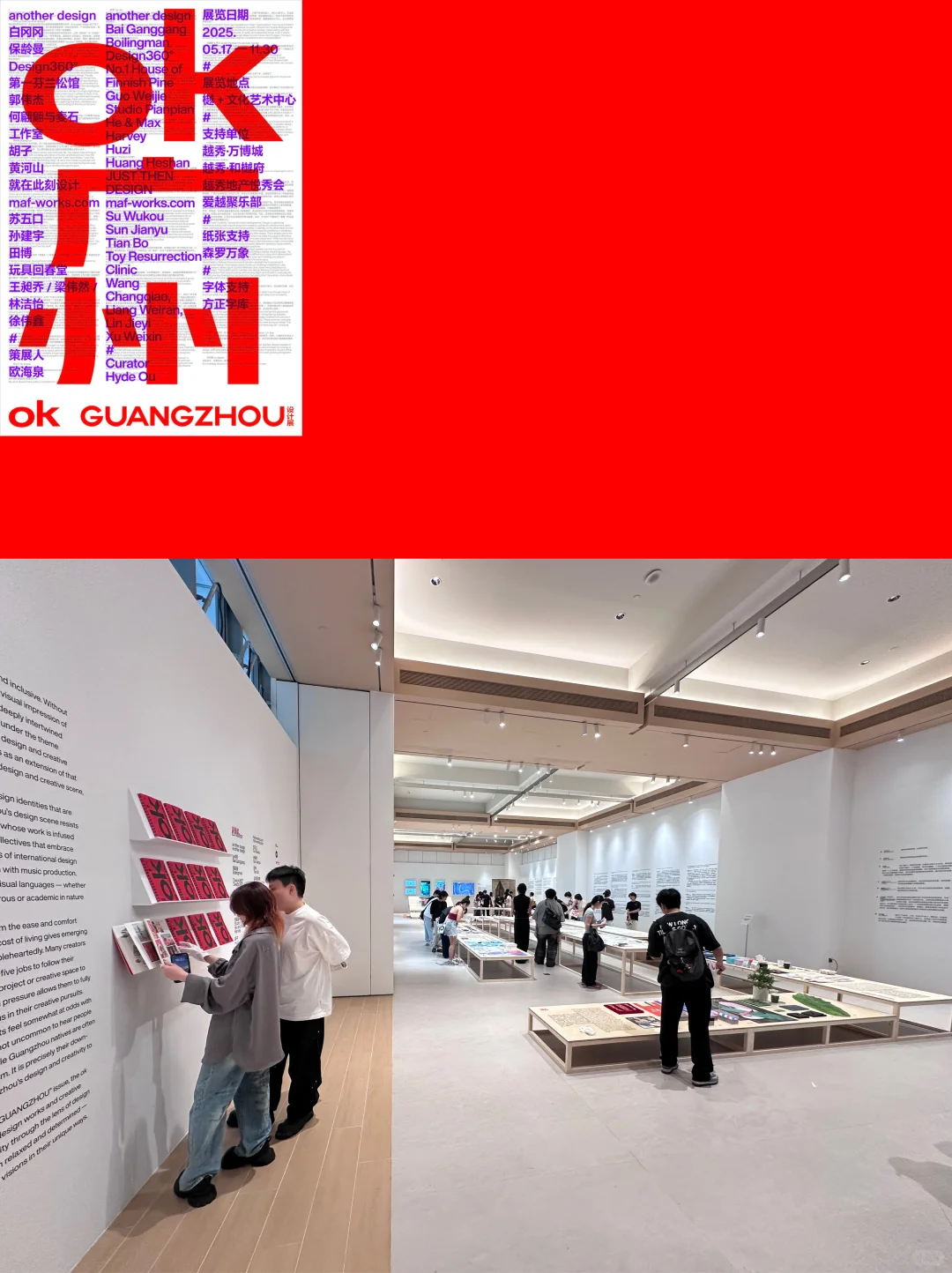 ?OK广州：设计展一座城市的多元创作图谱