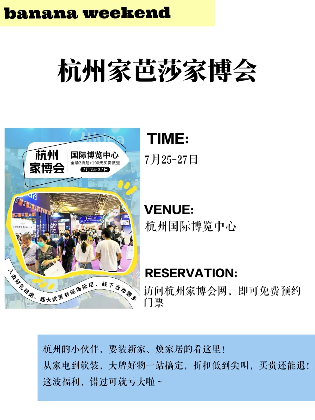 杭州2025年展会合集?杭州周末去哪玩