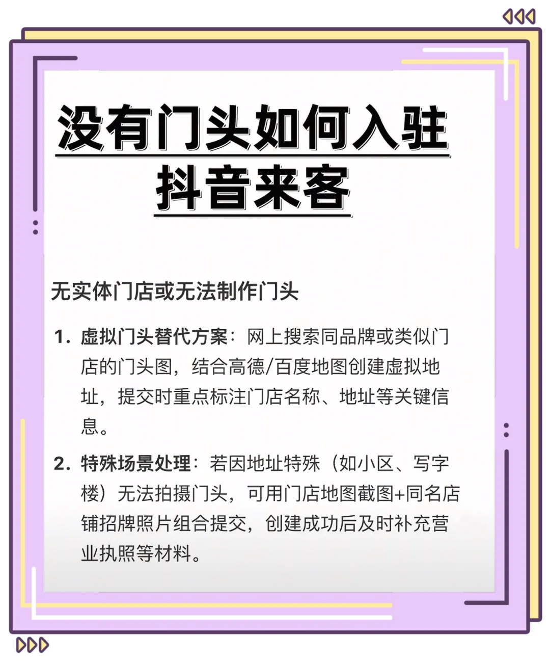 店铺没有门头，可以做抖音团购吗？