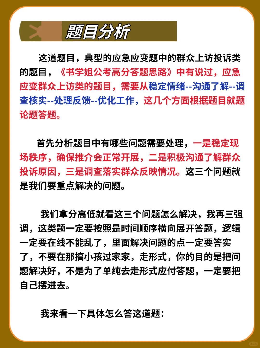 公考热点：农产品推介会被投诉 | 必看母题