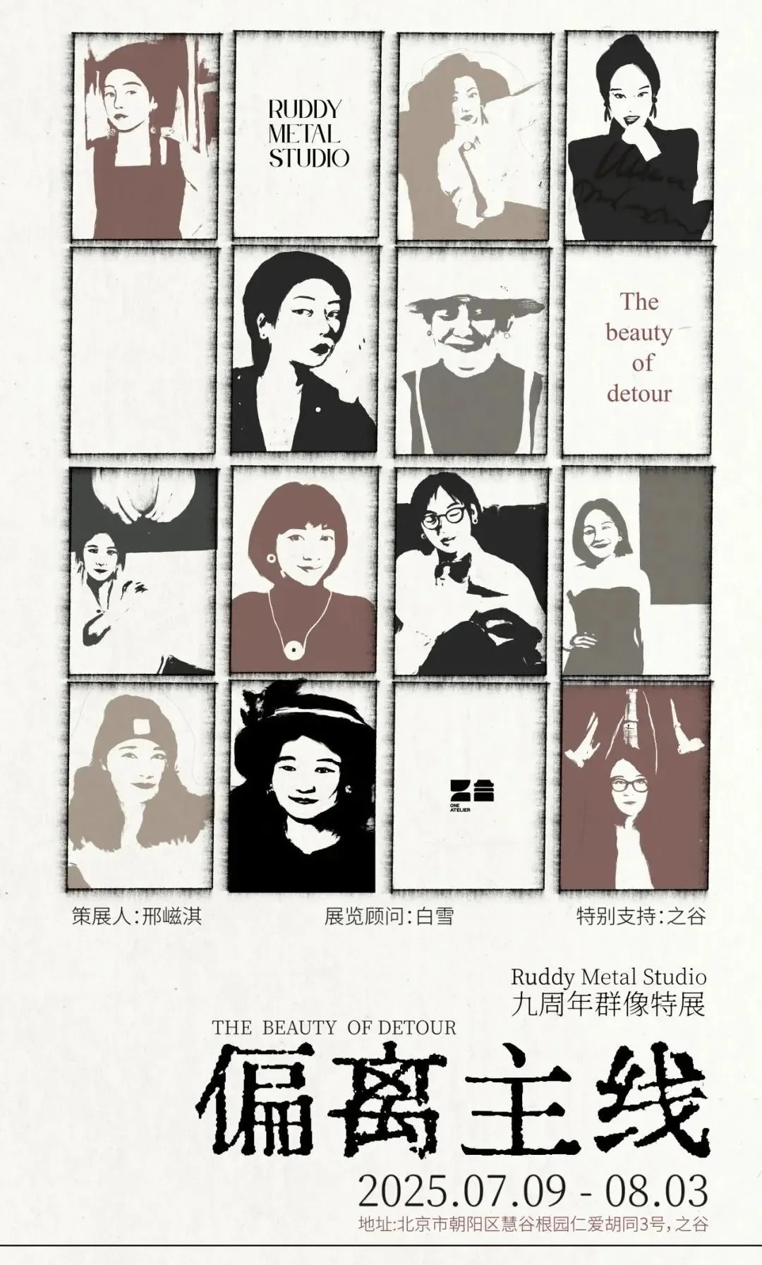 北京7月艺术展览推荐week30-2｜AHN文艺资讯