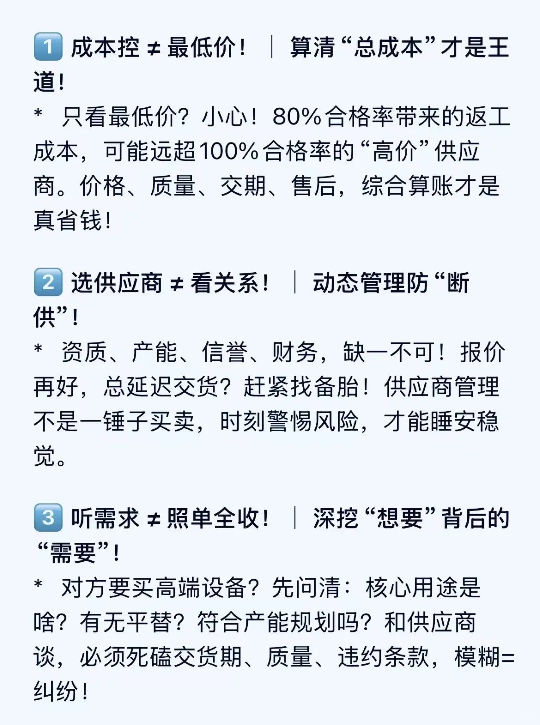 采购人，立刻停止‘无脑’操作！”