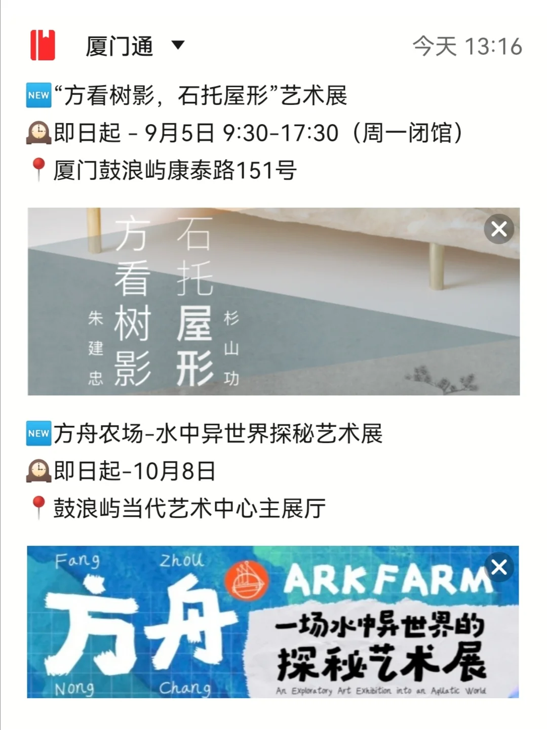 厦门看展❗️ 2025年8月新展攻略?