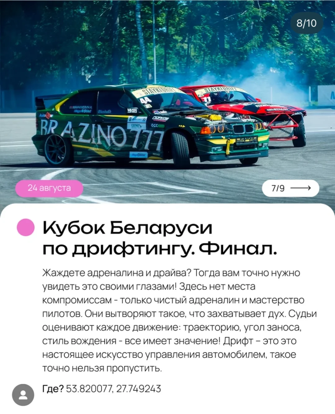 明斯克穷留子-8月还有哪些最新活动？