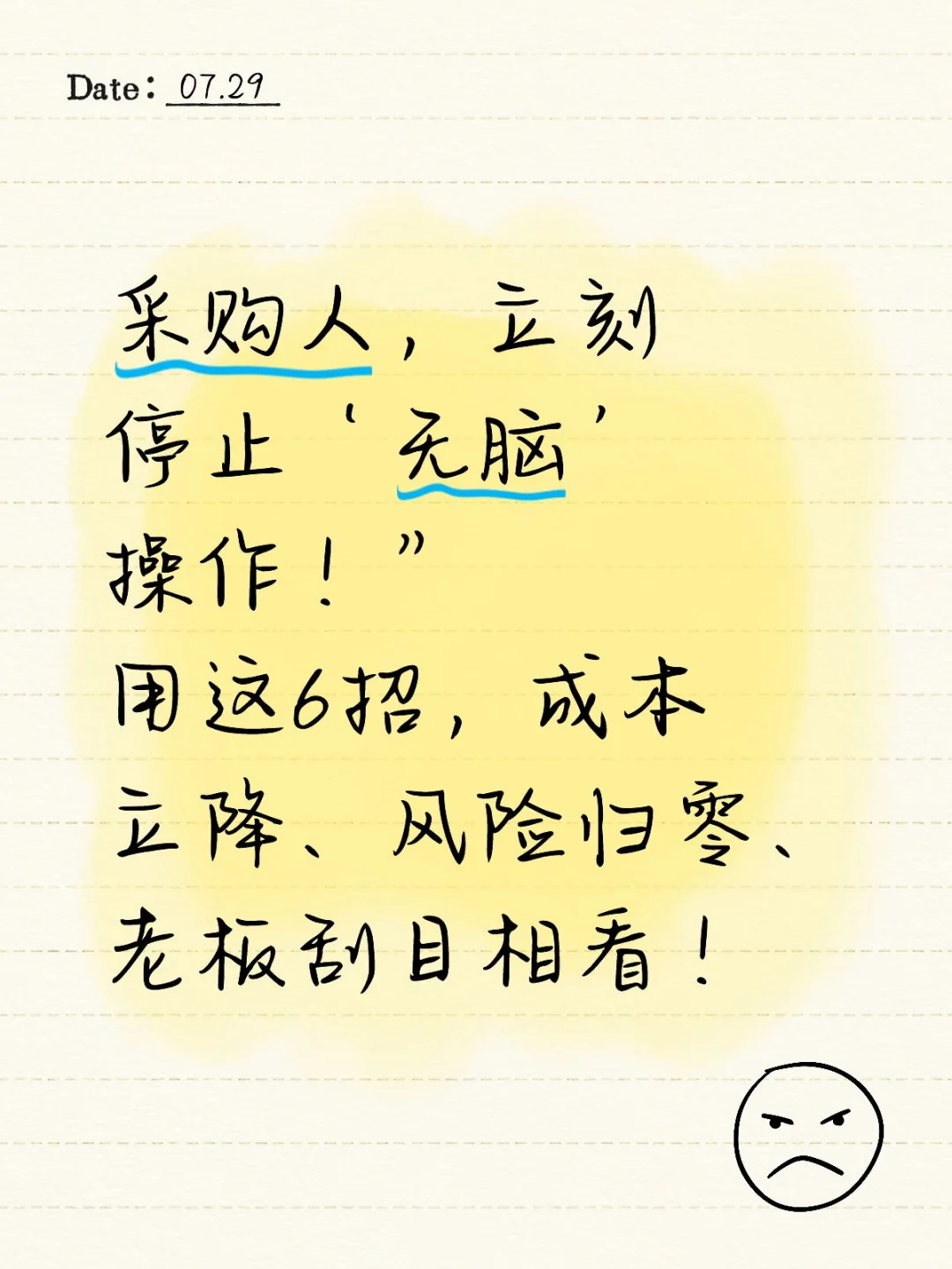 采购人，立刻停止‘无脑’操作！”