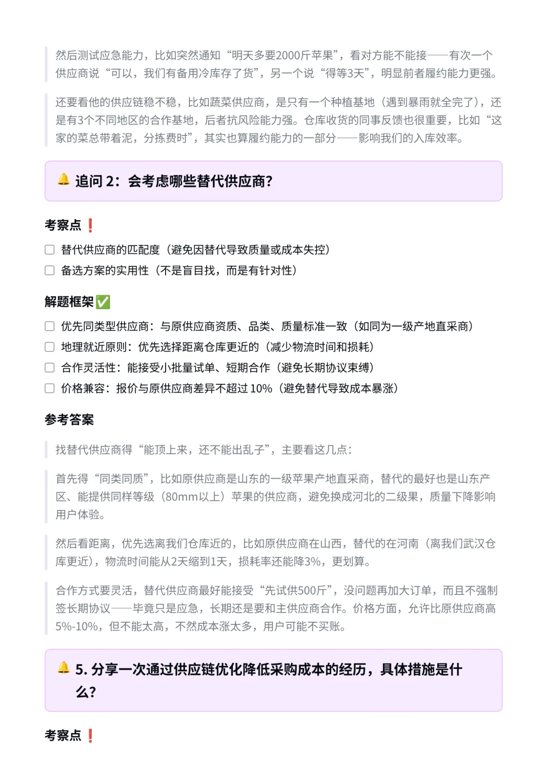 美团｜招商采购岗✅