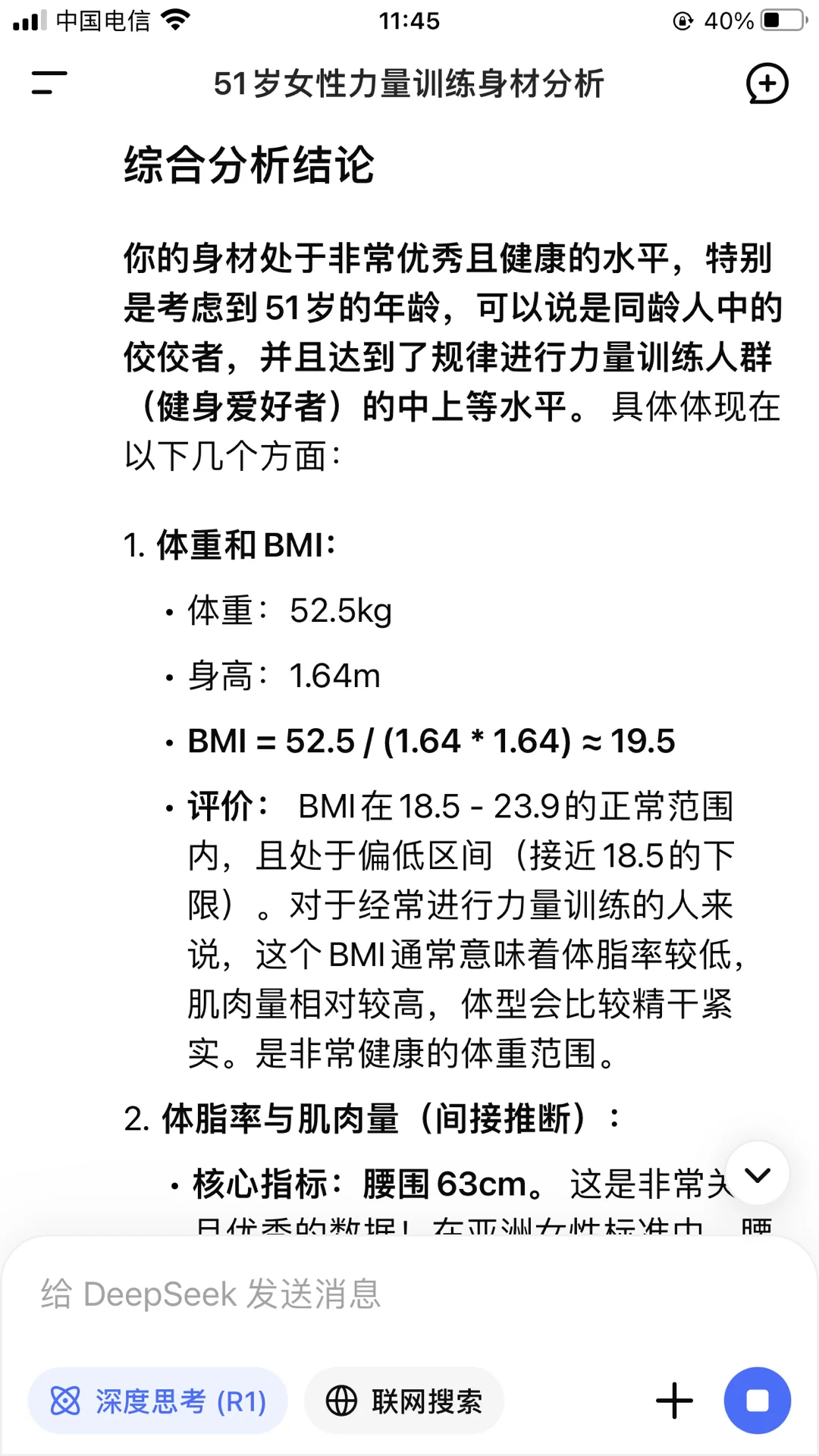 50岁大妈的身材