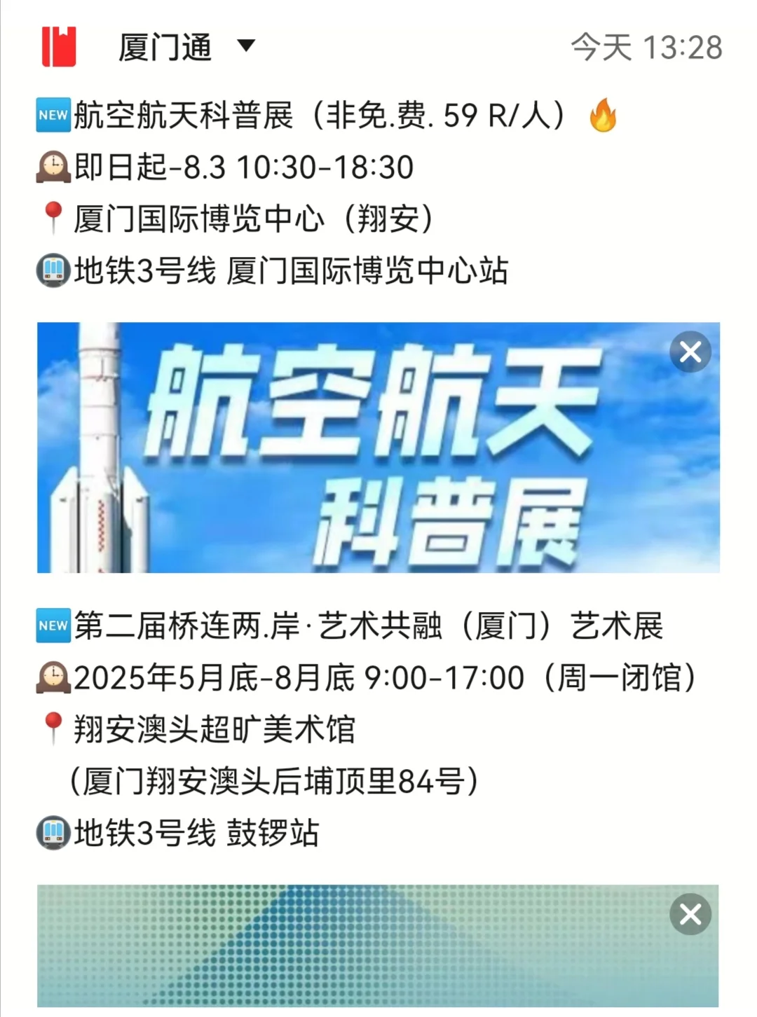 厦门看展❗️ 2025年8月新展攻略?