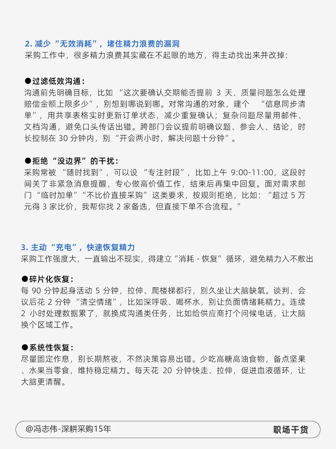 釆购要学会进行“精力管理”