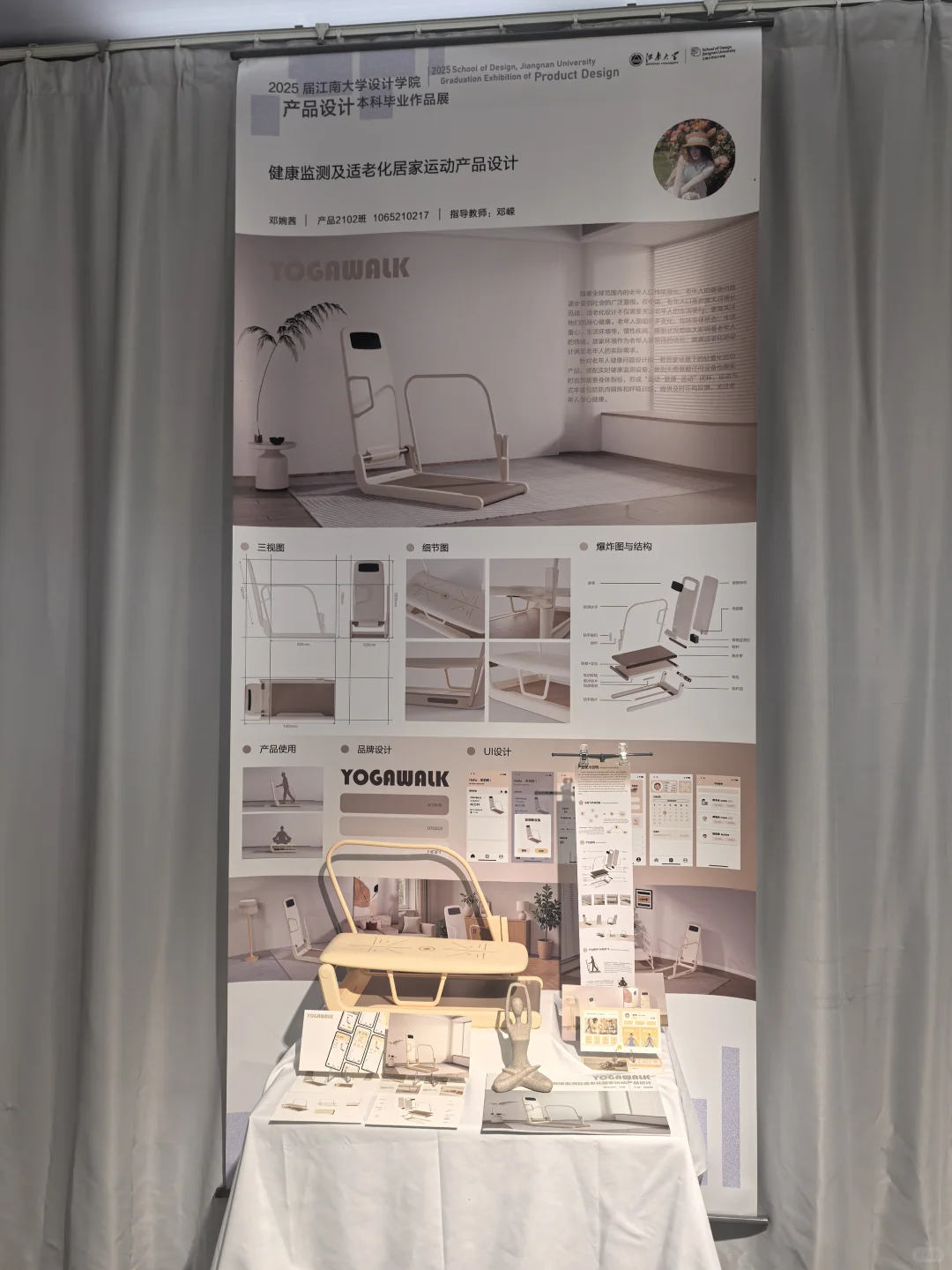 江南大学 | 2025本硕毕设展（产设篇1）