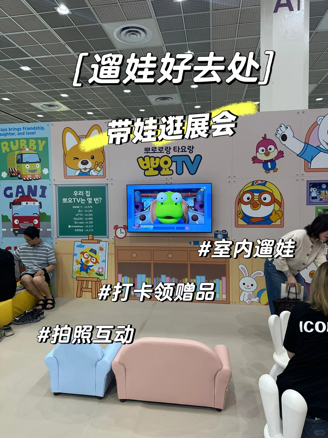 ??亲子展会推荐?角色授权展+桌游体验