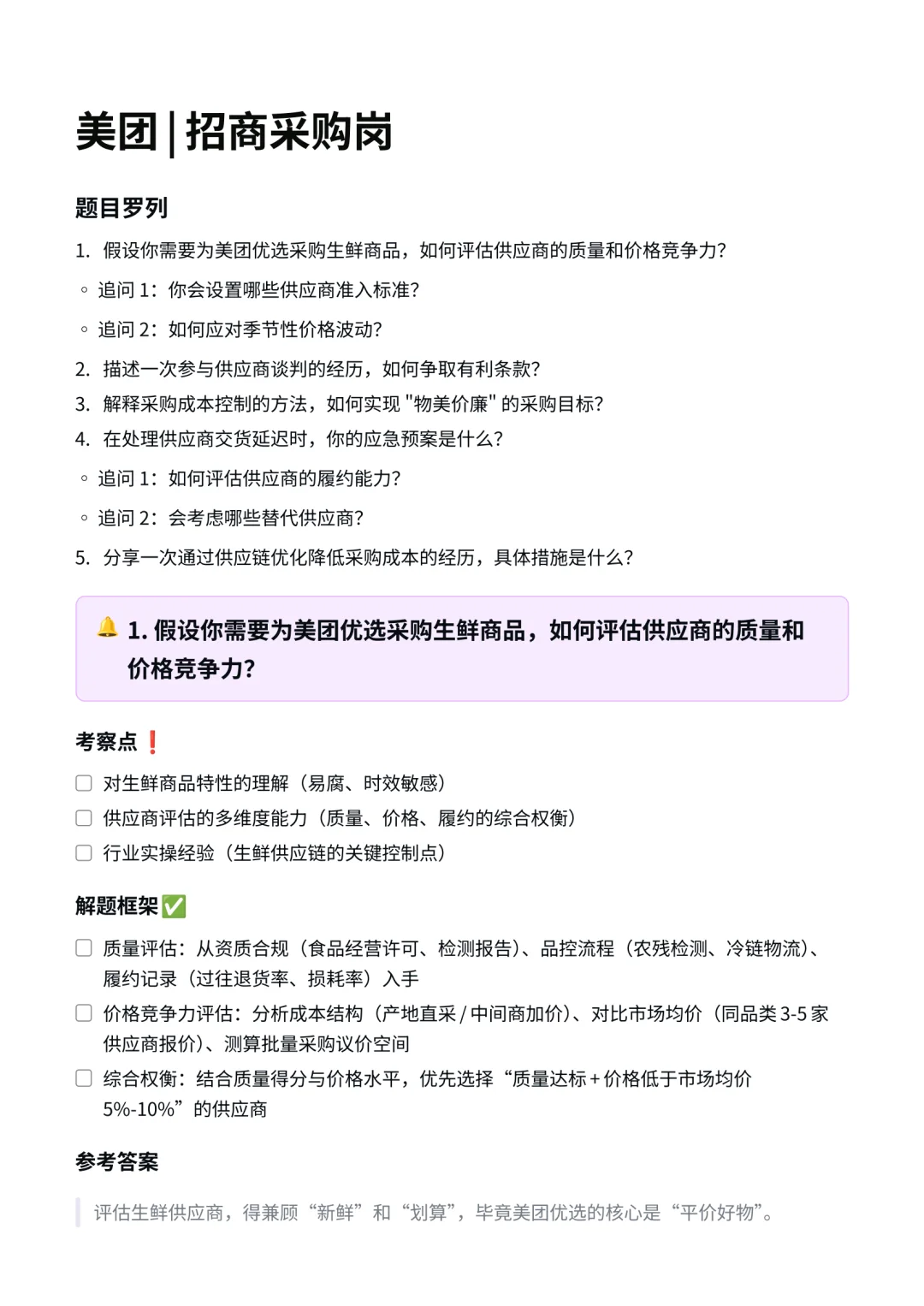 美团｜招商采购岗✅