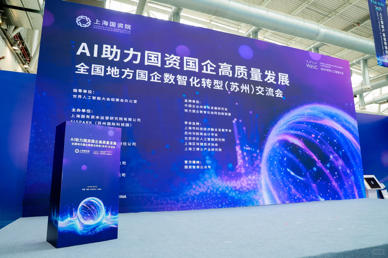 落地案例 | 2025人工智能产业展搭建