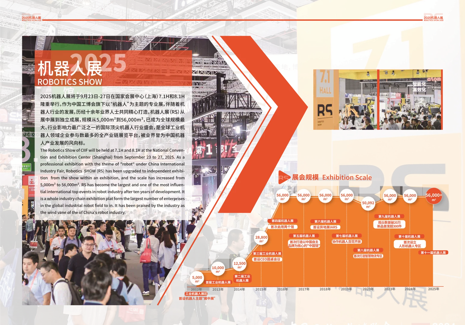 2025 上海工博会：工业聚能，新质领航