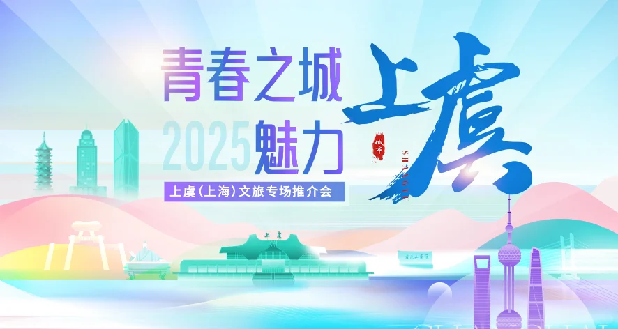 文旅专场推介活动主视觉kv设计