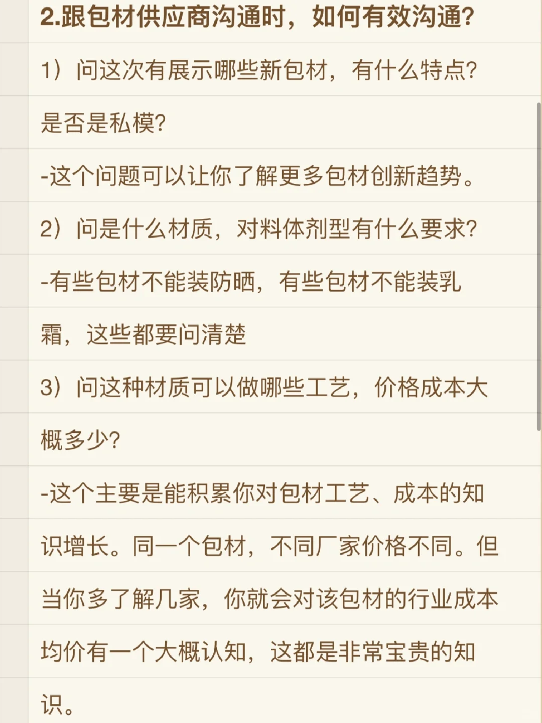 产品经理在逛美博会时都在看什么｜包装篇