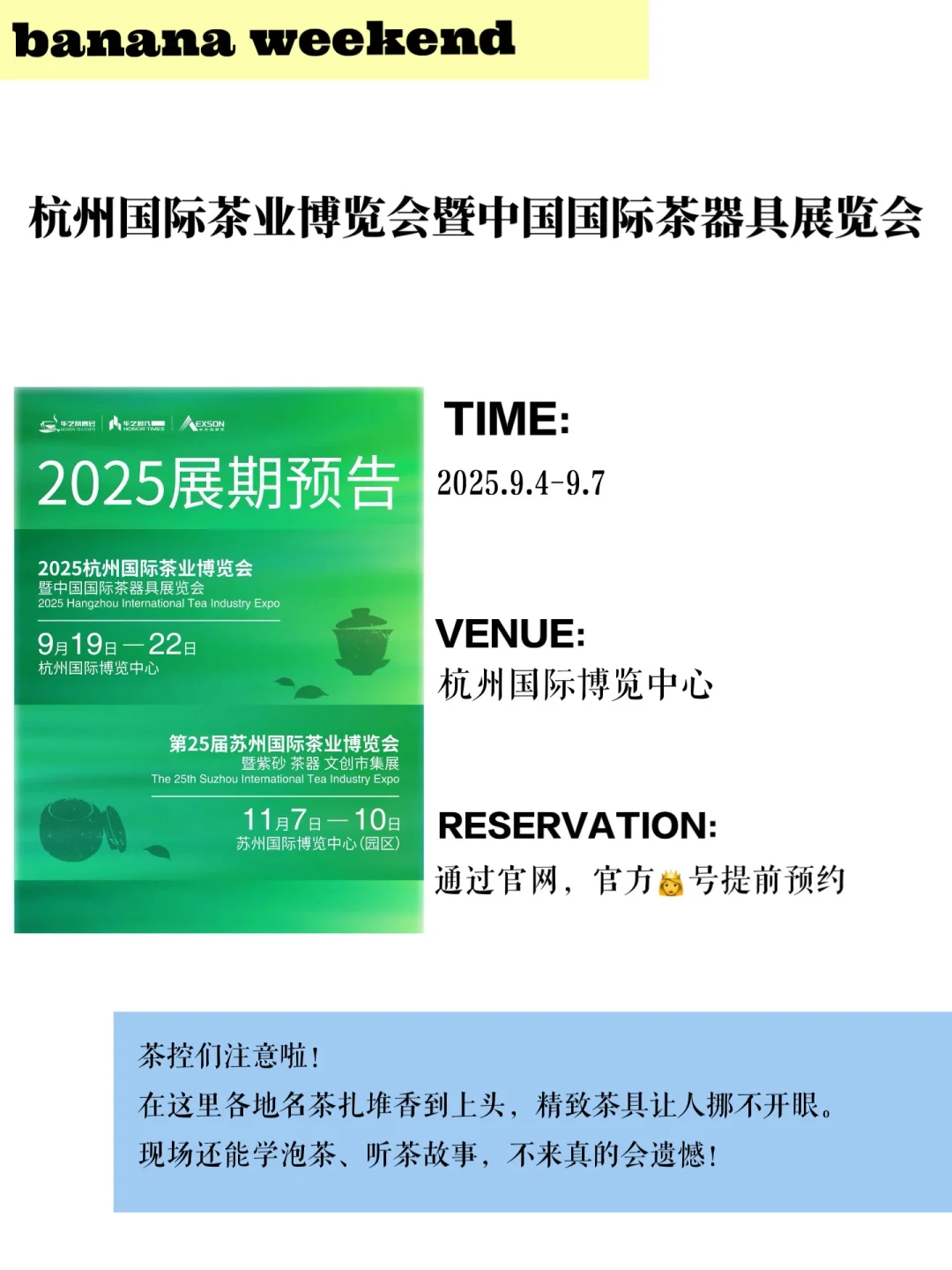 杭州2025年展会合集?杭州周末去哪玩