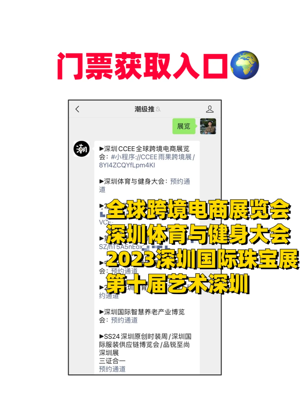 深圳9月展会最新攻略⚠️大部分免费