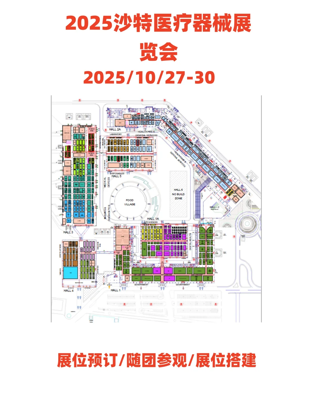 2025沙特医疗展会！火热报名