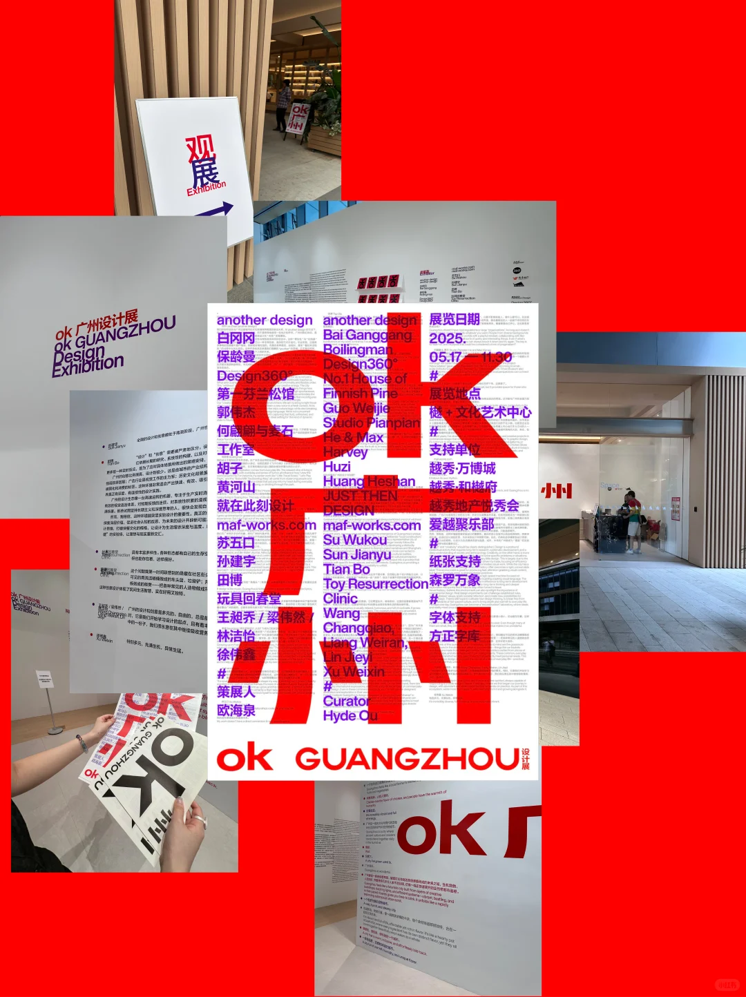 ?OK广州：设计展一座城市的多元创作图谱