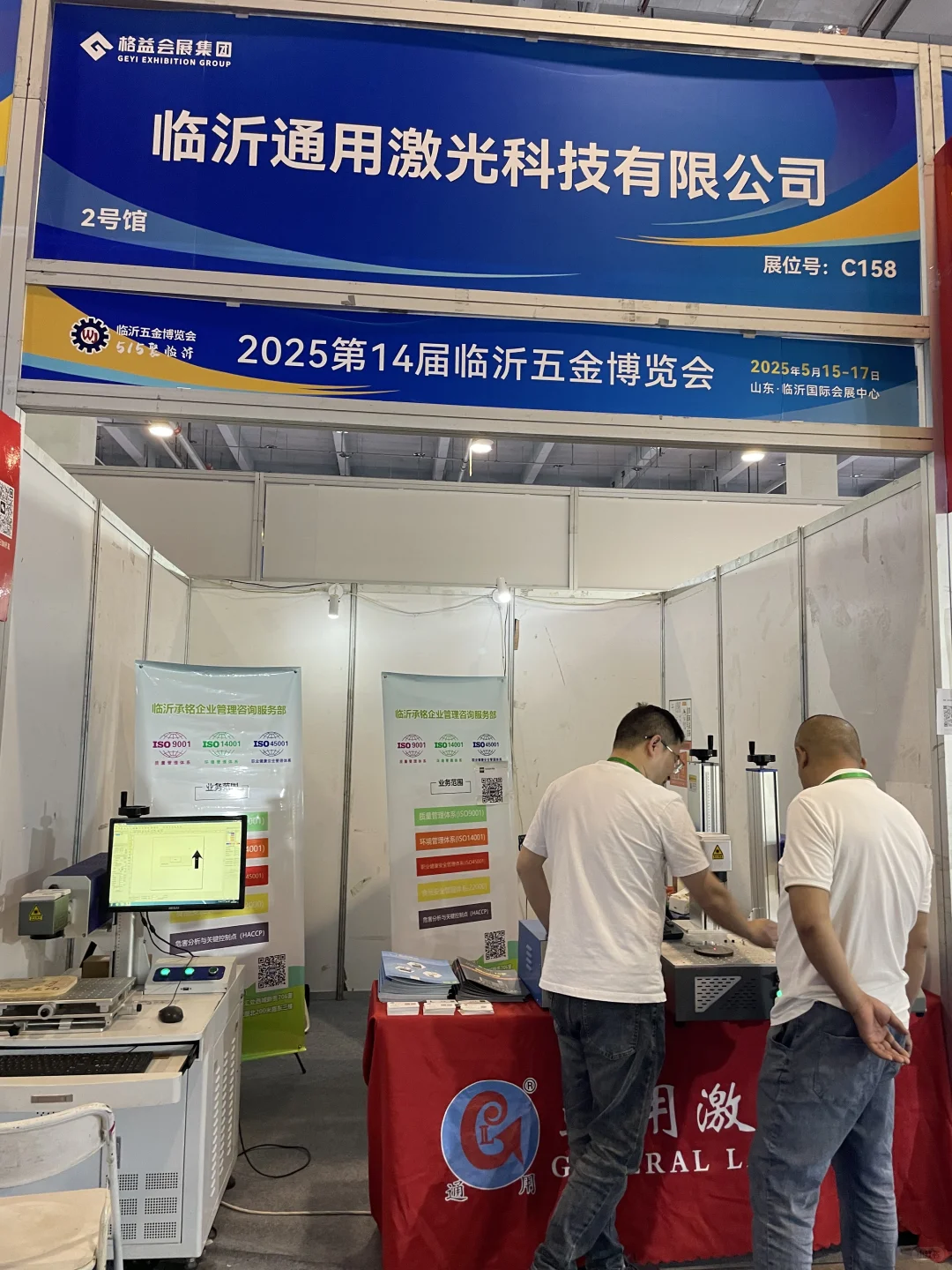 2025临沂五金展,通用激光期待您的到来