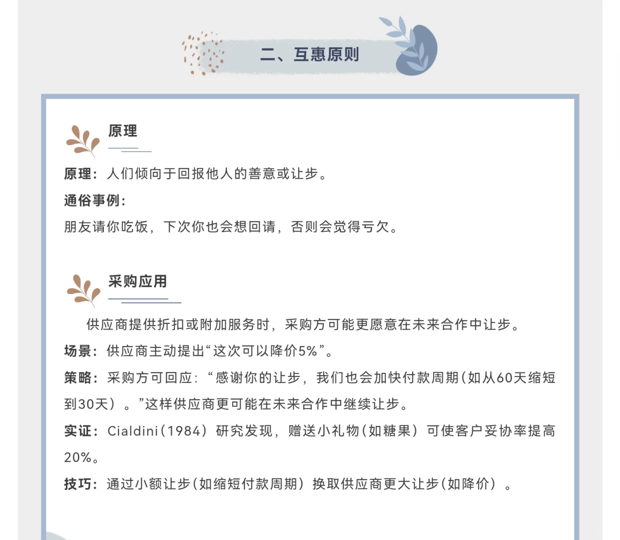 采购谈判10个心理战术，第一个就是王炸！