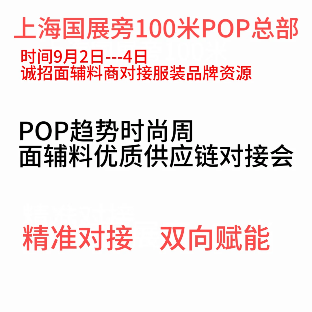 面辅料对接会！波司登等大牌采购都来！
