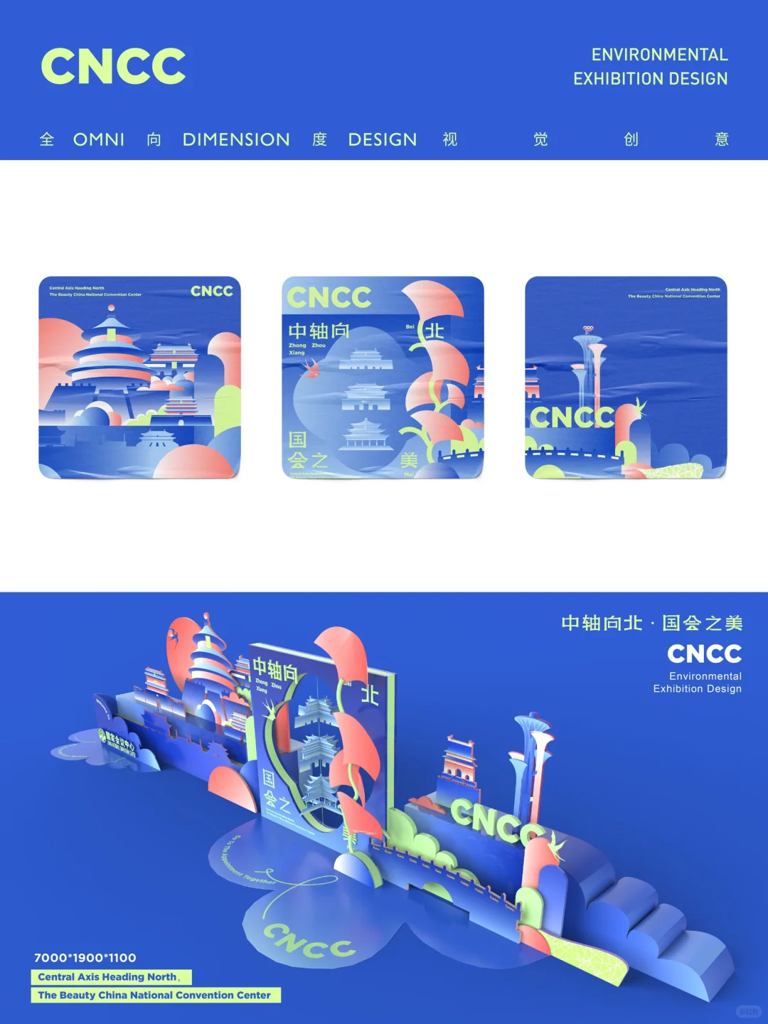 InAward｜美陈设计 - 会展空间