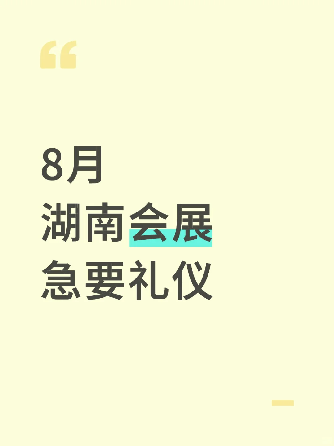 湖南会展 礼仪礼仪
