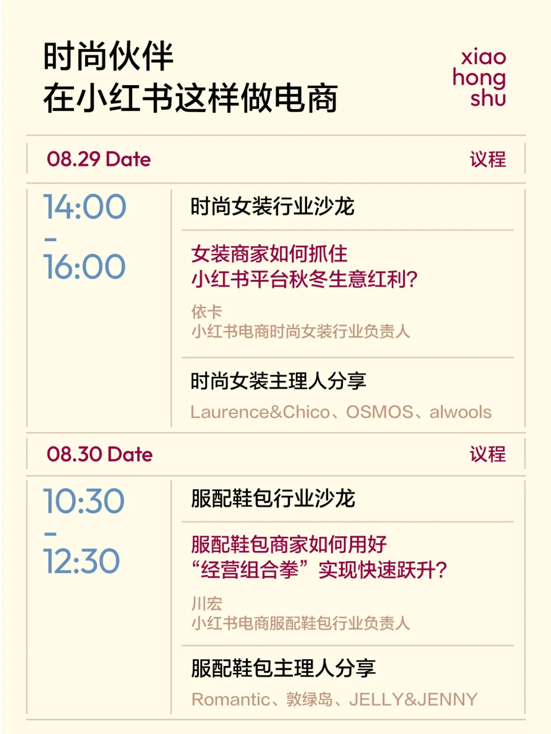 新锐时尚买手看这边?手把手教你直播干货