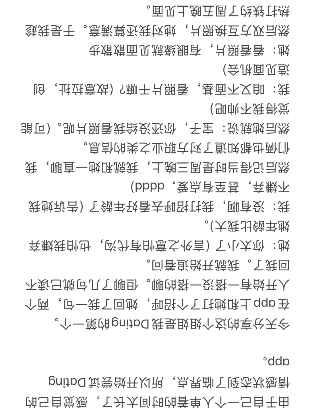 Dating记录①- 阿姨