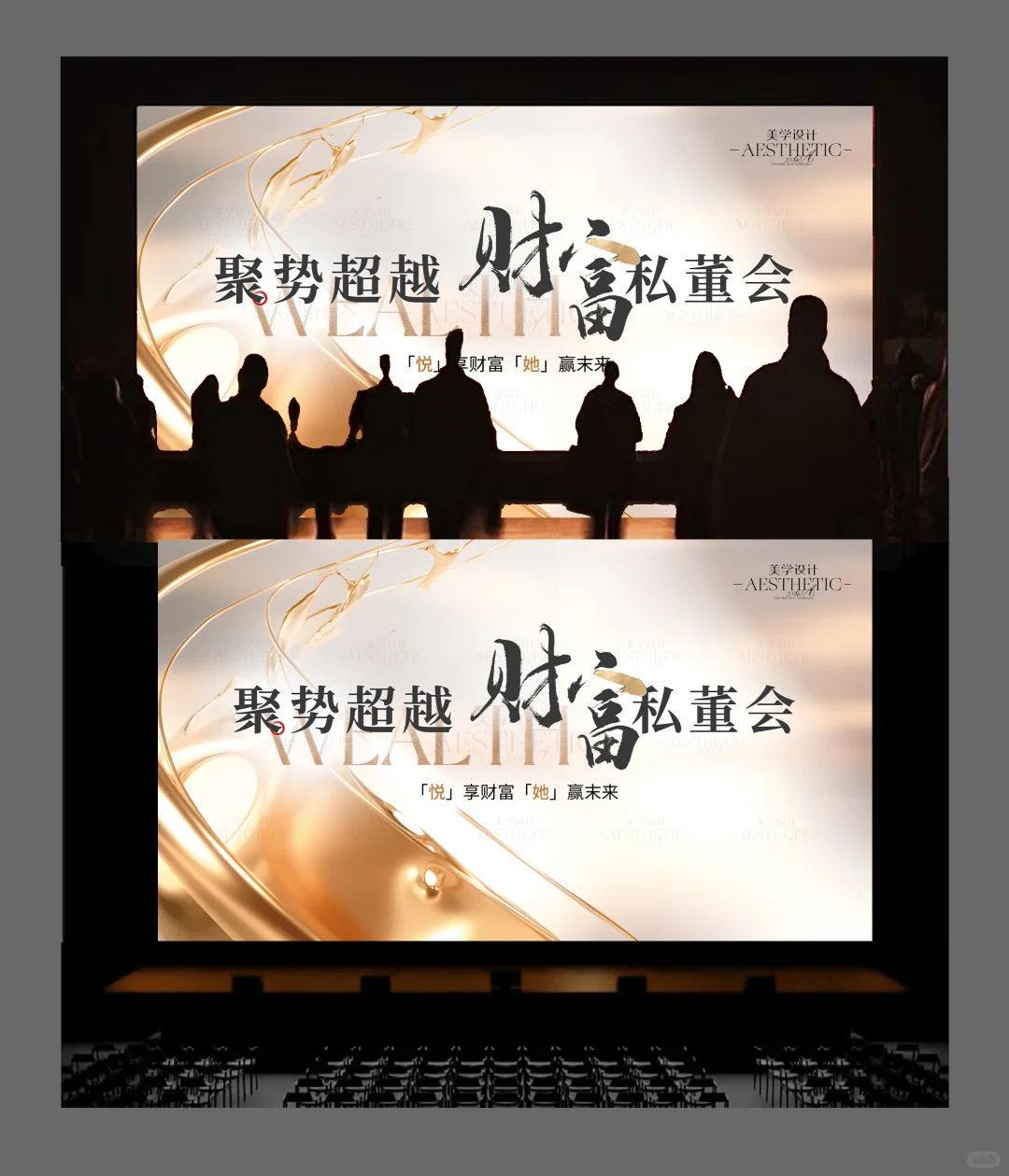 美业主视觉设计｜招商会｜主KV