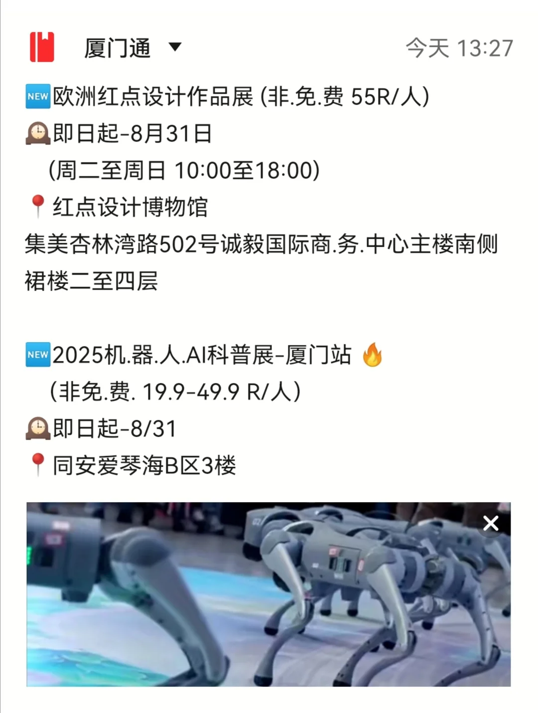 厦门看展❗️ 2025年8月新展攻略?