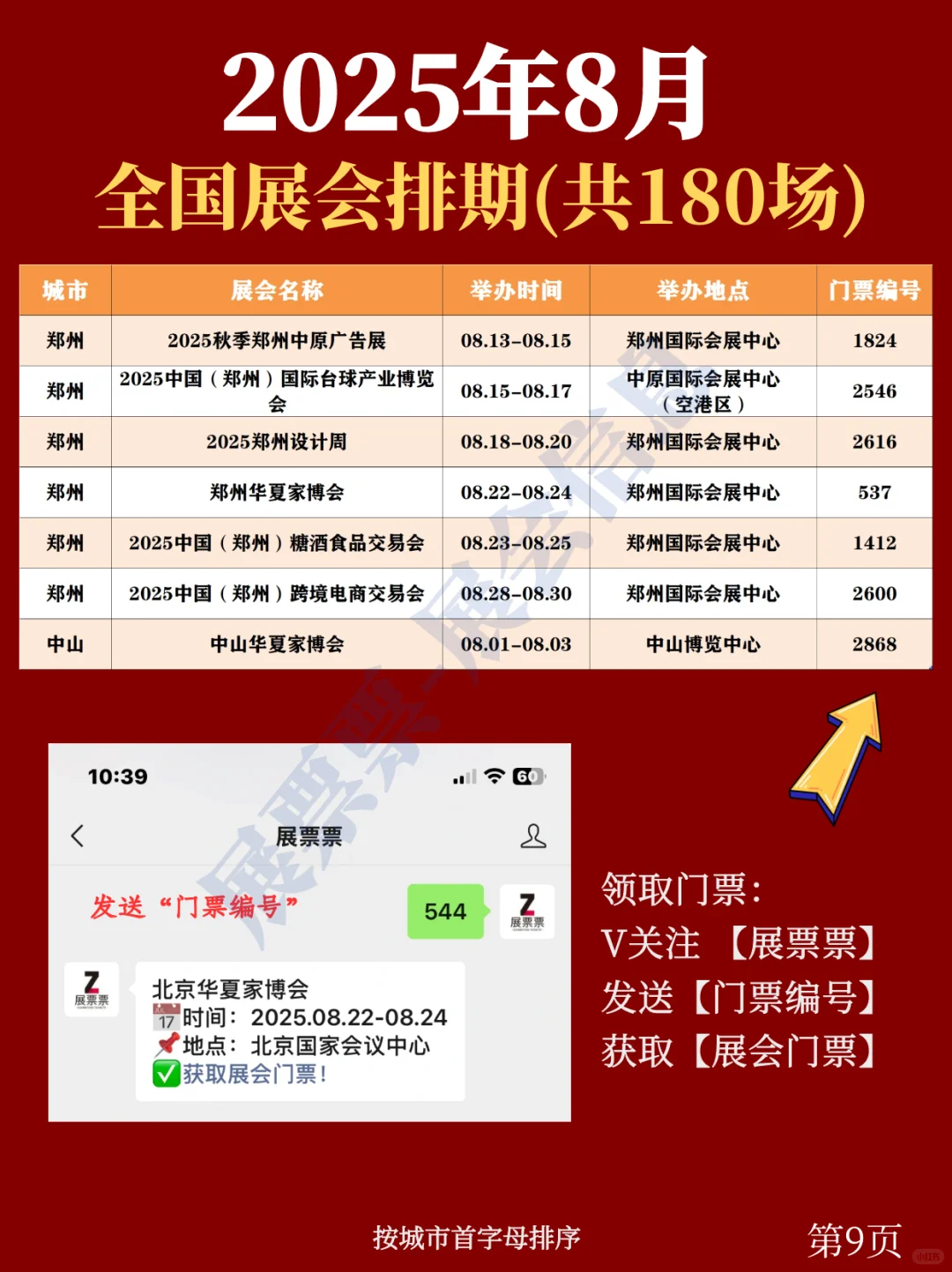 全国展会排期 | 8月展会一览表(共180场)