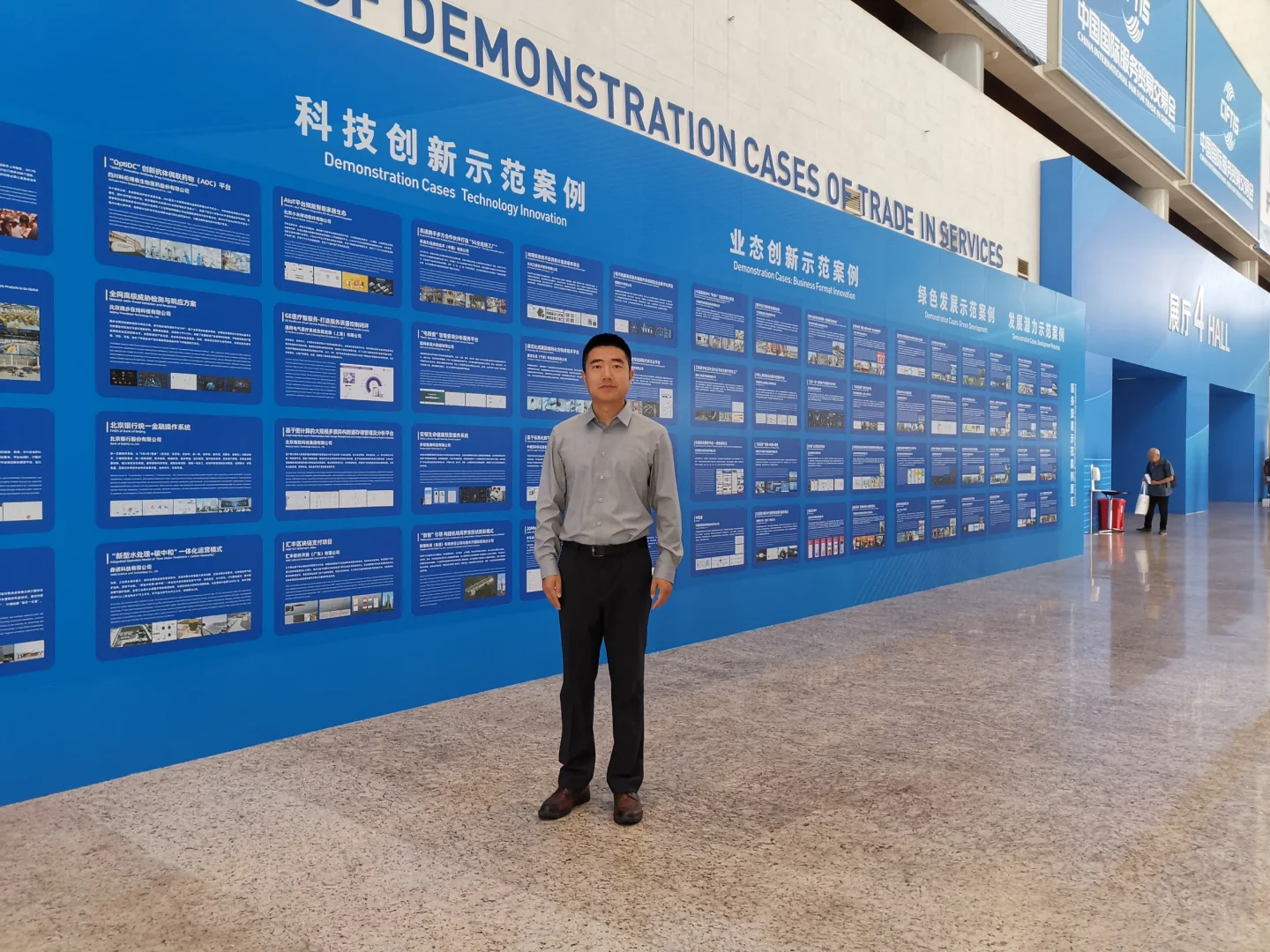 参观中国国际服务贸易交易会