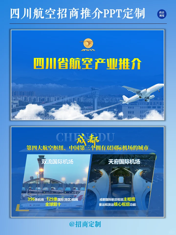 谁懂！招商引资有了这份ppt根本不愁！