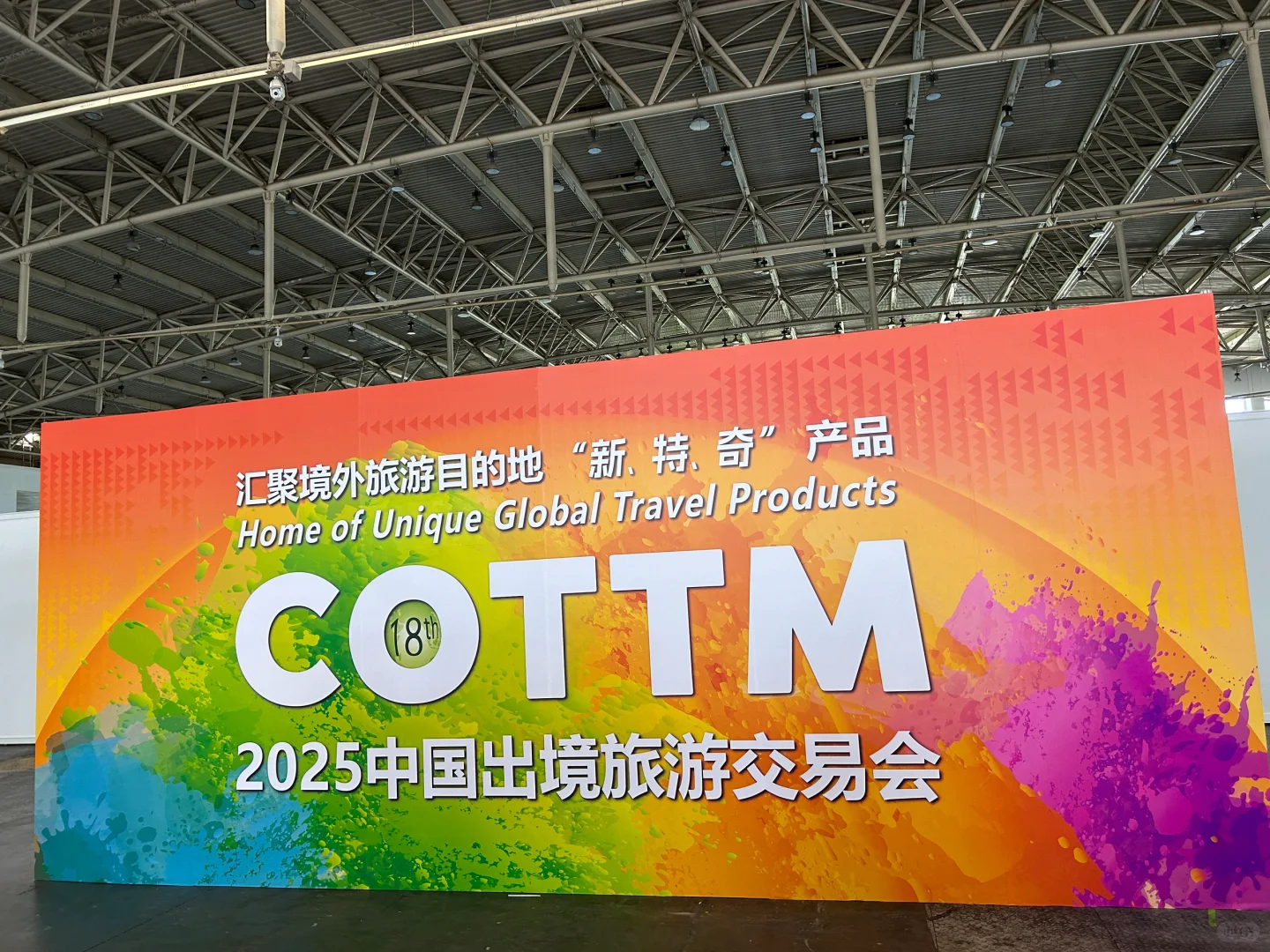 旅游展见！2025中国出境旅游交易会