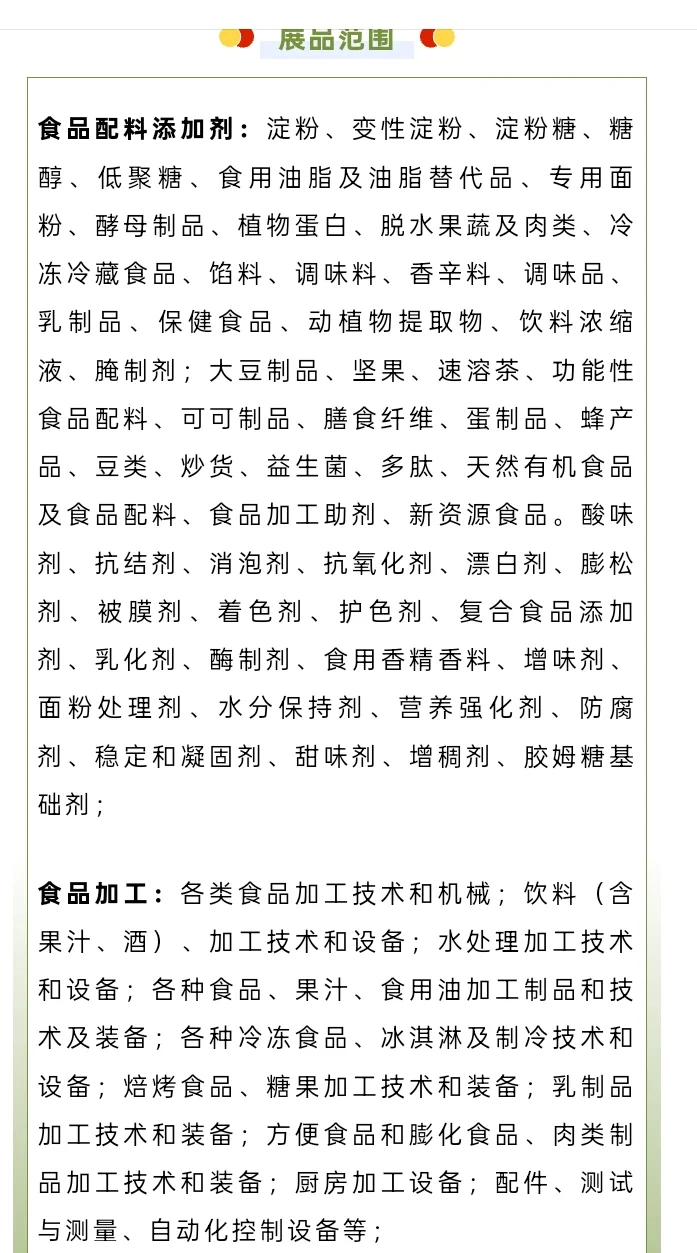 俄罗斯国际食品配料及食品包装食品加工展