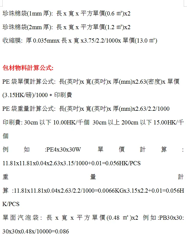 采购再忙也必须要精通的公式