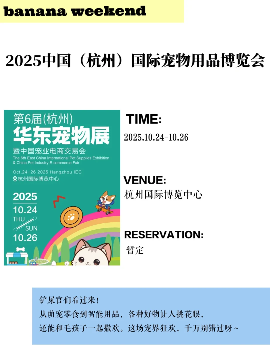 杭州2025年展会合集?杭州周末去哪玩