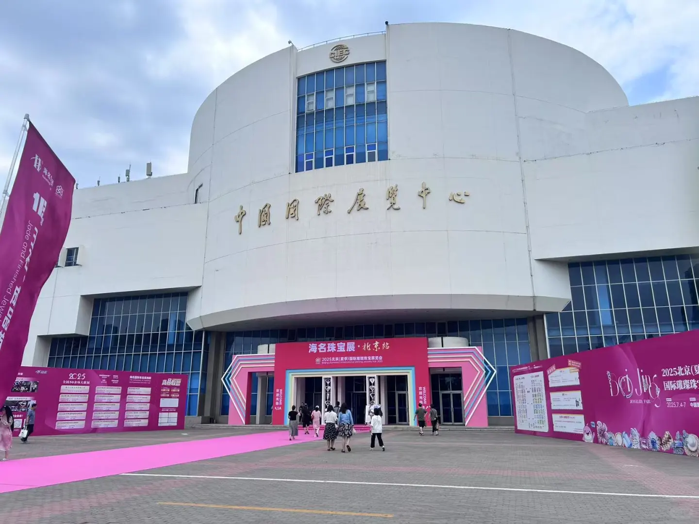 ✨ 2025国际璀璨珠宝展✨