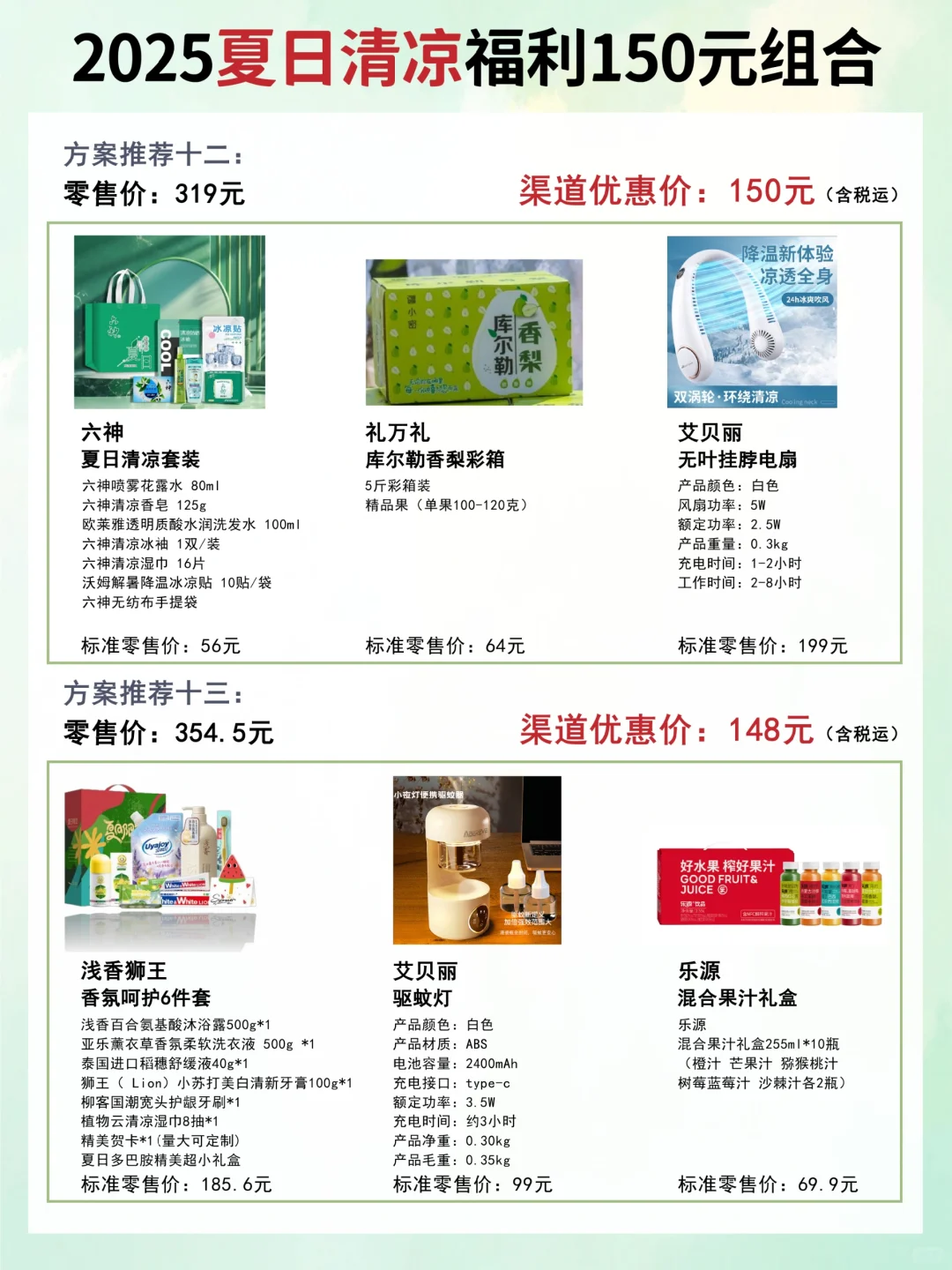 采购太会挑了?选的夏日福利被夸爆啦