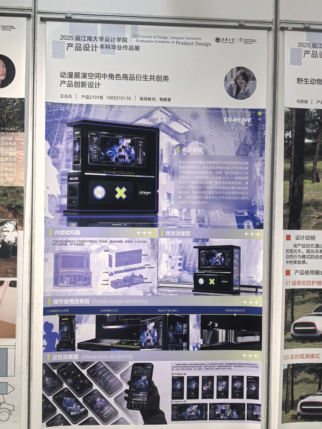 江南大学 | 2025本硕毕设展（产设篇1）