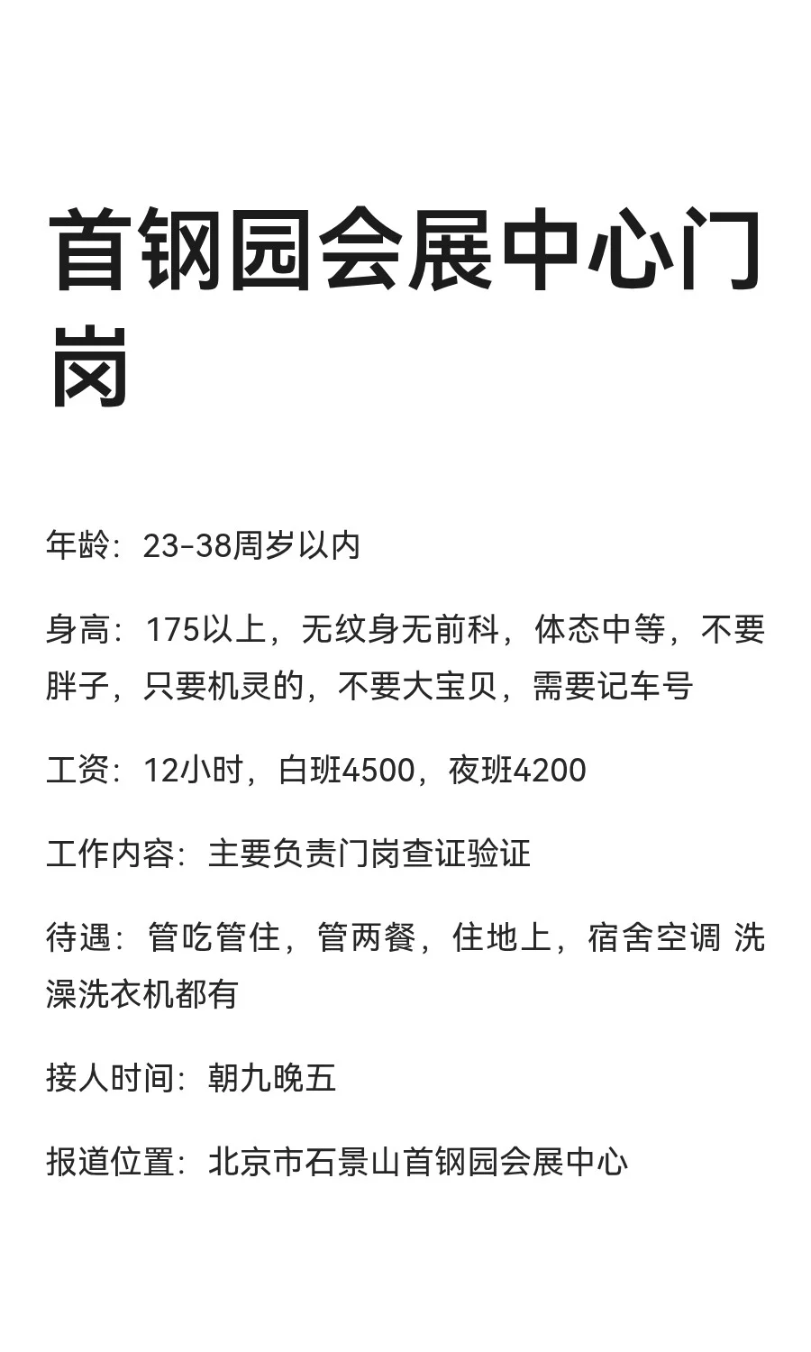 首钢园会展中心门岗